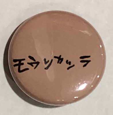 KATSURA MOURI : Tin Badge 1