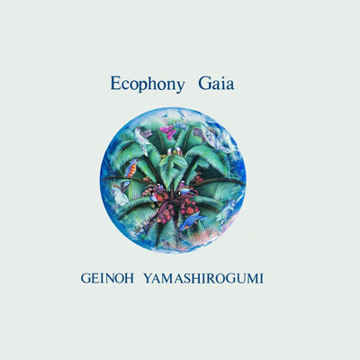 GEINOH YAMASHIROGUMI : Ecophony Gaia - ウインドウを閉じる