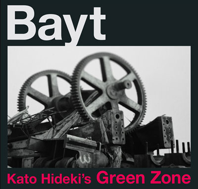 KATO HIDEKI'S GREEN ZONE : Bayt - ウインドウを閉じる