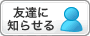 ͧ�ͤ��Τ餻��