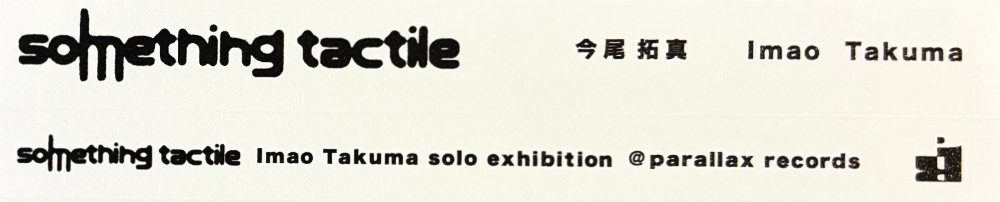 Imao Takuma - Exhibition & Performance
