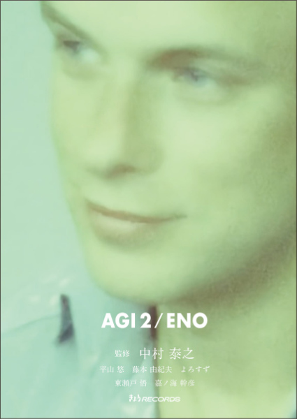 中村泰之 : AGI 2 / ENO