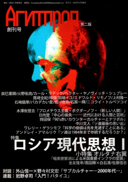 Агитпроп : 創刊号 [第二版]