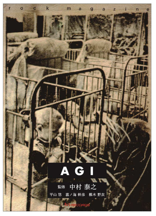 中村泰之 : AGI