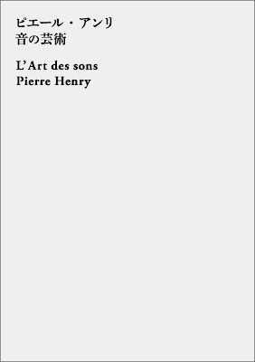 PIERRE HENRY : L'Art des sons