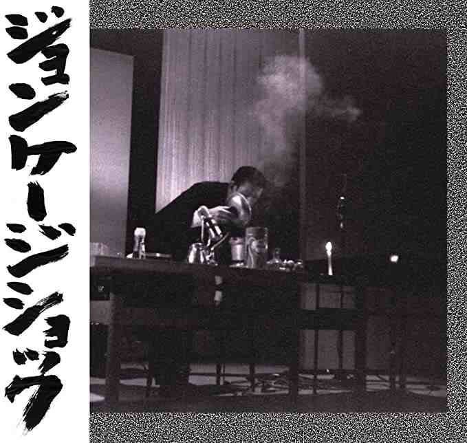 JOHN CAGE : ジョン・ケージ・ショック vol.2