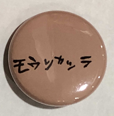 KATSURA MOURI : Tin Badge 1 - Click Image to Close