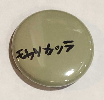 KATSURA MOURI : Tin Badge 3 - Click Image to Close