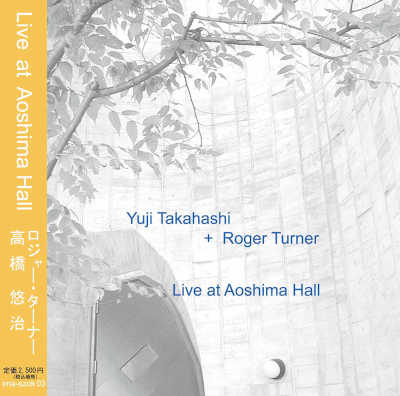 高橋悠治 + ロジャー・ターナー : Live at Aoshima Hall