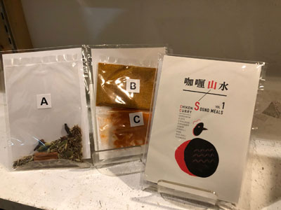咖喱山水 / CURRY SANSUI x 山内弘太 / KOTA YAMAUCHI : Sound Meals vol.1