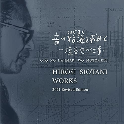 塩谷宏 : 音の始源を求めて 1 - 塩谷宏の仕事 - HIROSI SIOTANI works 2021 Revised edition