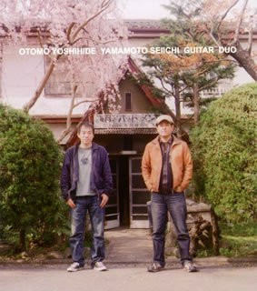 大友良英＋山本精一 : ギターデュオ