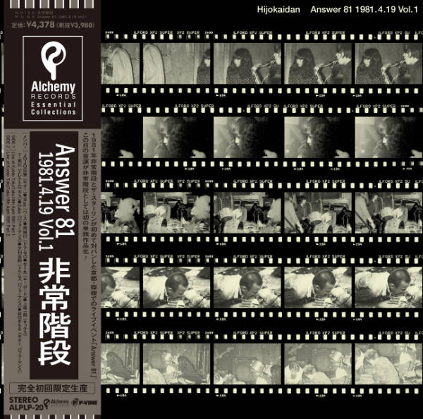 非常階段 : Answer 81 1981.4.19 Vol.1