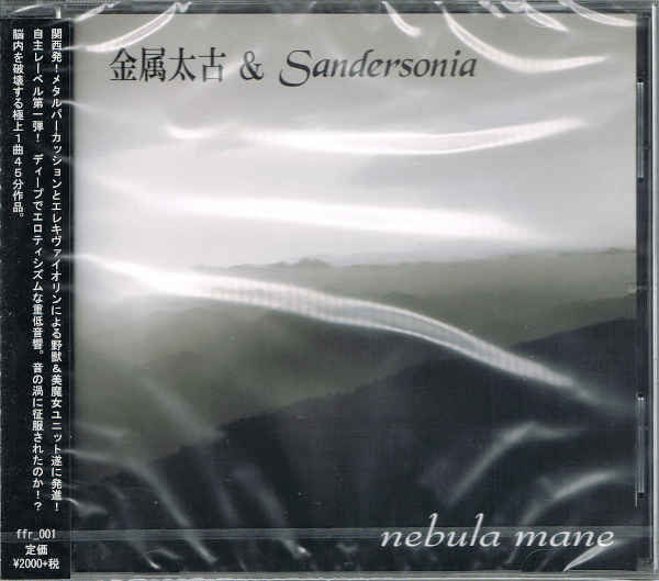 金属太古 & SANDERSONIA : Nebula Mane - ウインドウを閉じる