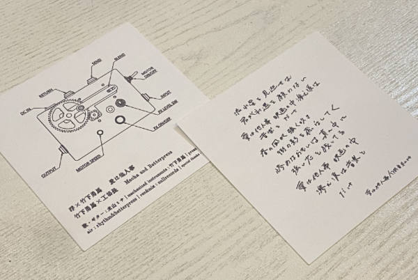 浮 x 竹下勇馬 x 工場長 : 愛は他人事 / Mecha and Betterpress