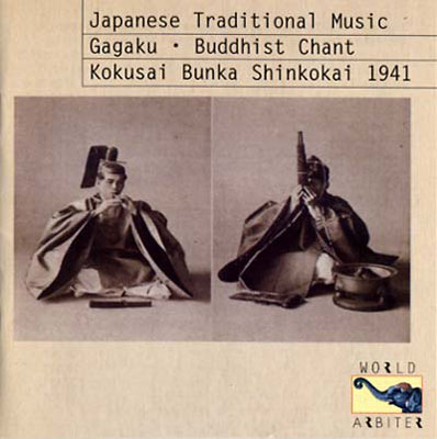 V.A. : Japanese Traditional Music - Gagaku, Buddhist Chant - Kokusai Bunka Shinkokai 1941 - ウインドウを閉じる