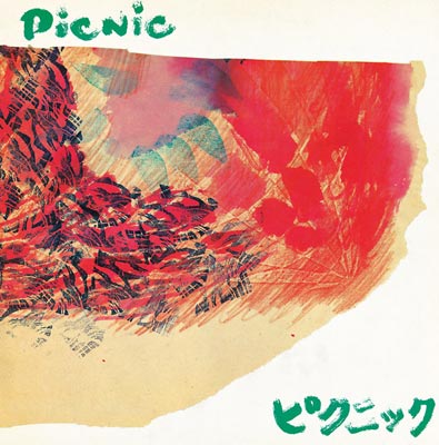 PICNIC : Picnic - ウインドウを閉じる