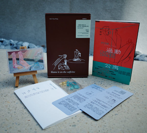 PEACE WONG 王和平 : 怪咖啡因 blame it on the caffeine