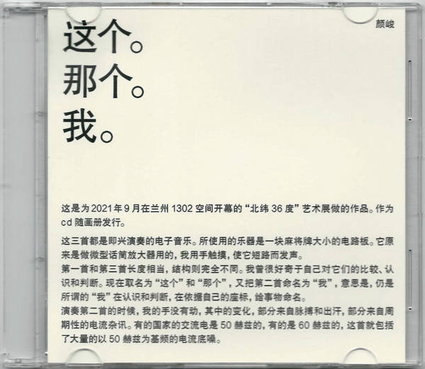YAN JUN : 这个。那个。我。= This. That. I.